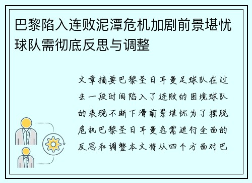 巴黎陷入连败泥潭危机加剧前景堪忧球队需彻底反思与调整