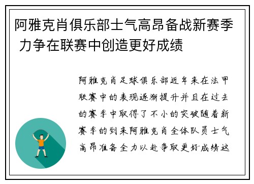阿雅克肖俱乐部士气高昂备战新赛季 力争在联赛中创造更好成绩