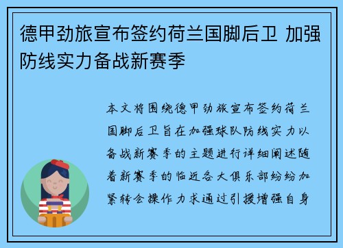 德甲劲旅宣布签约荷兰国脚后卫 加强防线实力备战新赛季