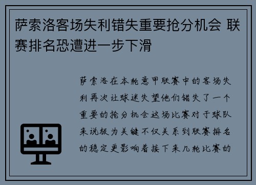 萨索洛客场失利错失重要抢分机会 联赛排名恐遭进一步下滑