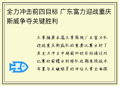 全力冲击前四目标 广东富力迎战重庆斯威争夺关键胜利