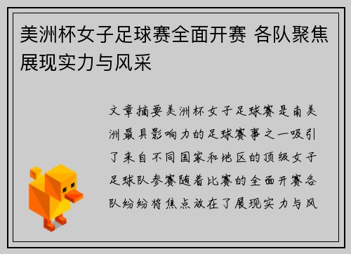 美洲杯女子足球赛全面开赛 各队聚焦展现实力与风采