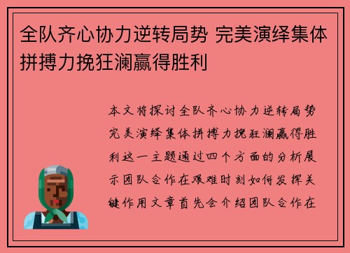 全队齐心协力逆转局势 完美演绎集体拼搏力挽狂澜赢得胜利