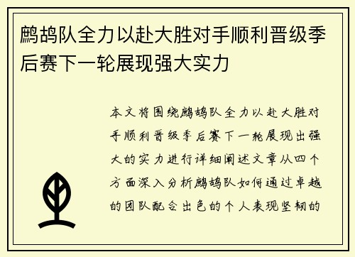 鹧鸪队全力以赴大胜对手顺利晋级季后赛下一轮展现强大实力