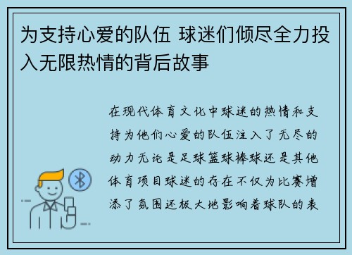 为支持心爱的队伍 球迷们倾尽全力投入无限热情的背后故事