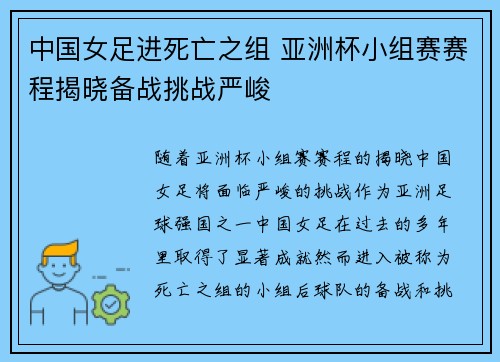 中国女足进死亡之组 亚洲杯小组赛赛程揭晓备战挑战严峻