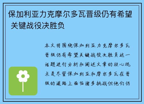 保加利亚力克摩尔多瓦晋级仍有希望 关键战役决胜负