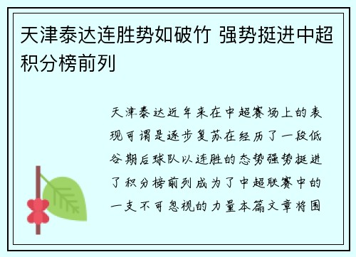 天津泰达连胜势如破竹 强势挺进中超积分榜前列