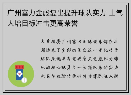 广州富力金彪复出提升球队实力 士气大增目标冲击更高荣誉