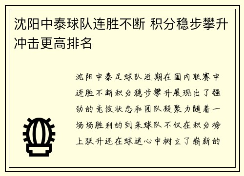 沈阳中泰球队连胜不断 积分稳步攀升冲击更高排名