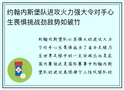 约翰内斯堡队进攻火力强大令对手心生畏惧挑战劲敌势如破竹