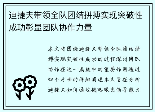 迪捷夫带领全队团结拼搏实现突破性成功彰显团队协作力量