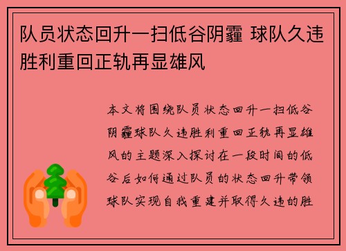 队员状态回升一扫低谷阴霾 球队久违胜利重回正轨再显雄风