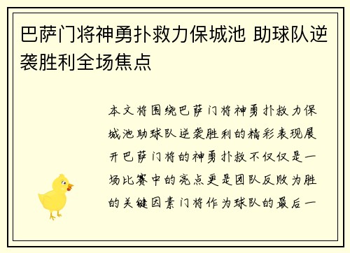 巴萨门将神勇扑救力保城池 助球队逆袭胜利全场焦点