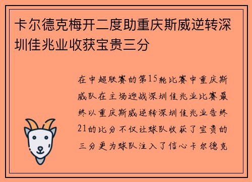 卡尔德克梅开二度助重庆斯威逆转深圳佳兆业收获宝贵三分