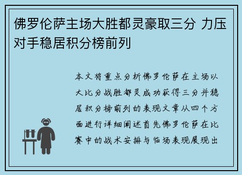 佛罗伦萨主场大胜都灵豪取三分 力压对手稳居积分榜前列