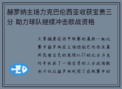 赫罗纳主场力克巴伦西亚收获宝贵三分 助力球队继续冲击欧战资格