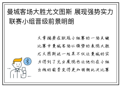 曼城客场大胜尤文图斯 展现强势实力 联赛小组晋级前景明朗