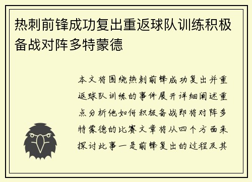 热刺前锋成功复出重返球队训练积极备战对阵多特蒙德