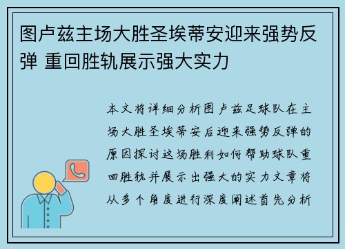 图卢兹主场大胜圣埃蒂安迎来强势反弹 重回胜轨展示强大实力