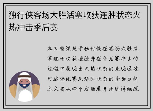 独行侠客场大胜活塞收获连胜状态火热冲击季后赛
