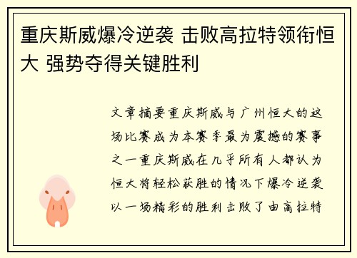 重庆斯威爆冷逆袭 击败高拉特领衔恒大 强势夺得关键胜利