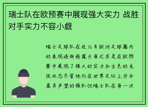 瑞士队在欧预赛中展现强大实力 战胜对手实力不容小觑