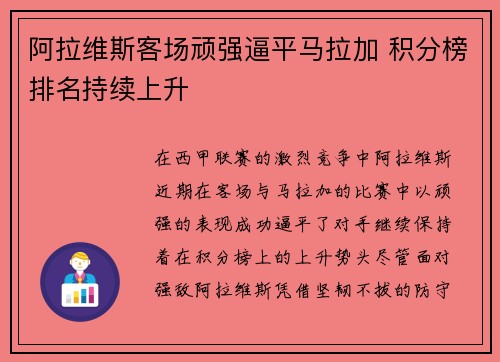 阿拉维斯客场顽强逼平马拉加 积分榜排名持续上升