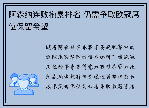 阿森纳连败拖累排名 仍需争取欧冠席位保留希望