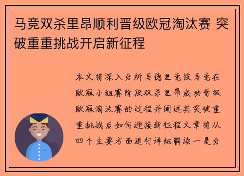 马竞双杀里昂顺利晋级欧冠淘汰赛 突破重重挑战开启新征程