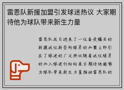 雷恩队新援加盟引发球迷热议 大家期待他为球队带来新生力量