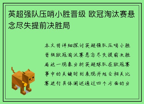 英超强队压哨小胜晋级 欧冠淘汰赛悬念尽失提前决胜局